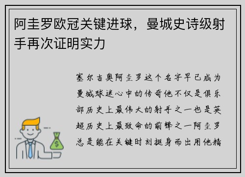 阿圭罗欧冠关键进球，曼城史诗级射手再次证明实力